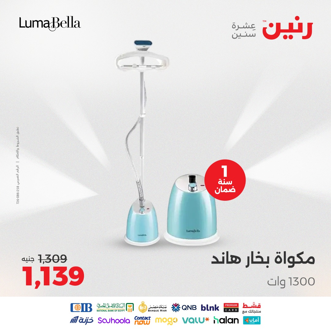 raneen offers from 8aug to 1aug 2025 عروض رنين من 8 أغسطس حتى 1 أغسطس 2025 صفحة رقم 37